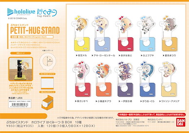 hololive production 亞克力小企牌 Hug Meets B Box (10 個入) Petit-hug Stand Hololive Hug Meets B Box (10 Pieces)【Hololive Production】