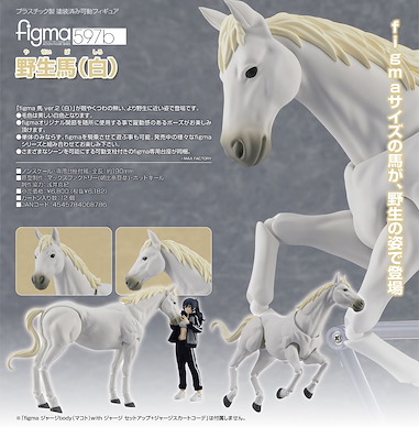 未分類 figma 野生馬 白色 figma Wild Horse (White)