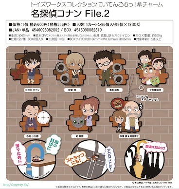 名偵探柯南 雨傘掛飾 2 (8 個入) Toy's Works Collection Niitengomu! Umbrella Charm File. 2 (8 Pieces)【Detective Conan】