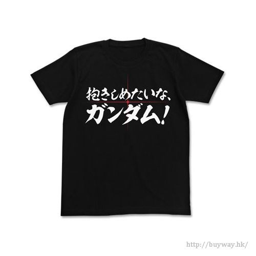 機動戰士高達系列 : 日版 (細碼)「抱きしめたいな、ガンダム！」黑色 T-Shirt