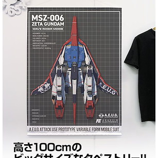 機動戰士高達系列 「機動戰士Z高達」WAVERIDER 戰機模式 100cm 掛布 Mobile Suit Zeta Gundam New Illustration Waverider 100cm Wall Scroll【Mobile Suit Gundam Series】