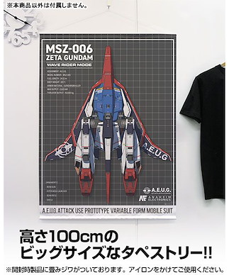 機動戰士高達系列 「機動戰士Z高達」WAVERIDER 戰機模式 100cm 掛布 Mobile Suit Zeta Gundam New Illustration Waverider 100cm Wall Scroll【Mobile Suit Gundam Series】