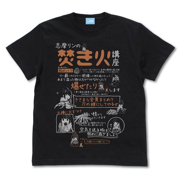 搖曳露營△ : 日版 (細碼)「志摩凜」リンの焚き火講座 Ver.2.0 黑色 T-Shirt