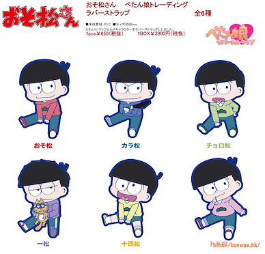 阿松 排排坐 橡膠掛飾 (6 個入) Petanko Rubber Strap (6 Pieces)【Osomatsu-kun】