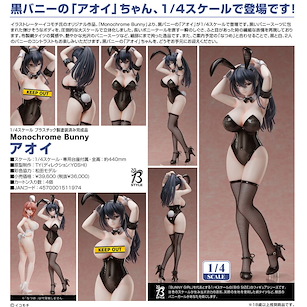 封面女郎 B-STYLE 1/4「Monochrome Bunny」イコモチ氏 插圖 B-STYLE 1/4 Aoi Monochrome Bunny【Cover Girl】
