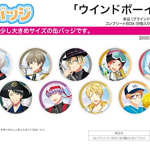 WIND BOYS! 收藏徽章 36 官方插圖 Box 1 (9 個入) Can Badge 36 Box 1 (Official Illustration) (9 Pieces)【WIND BOYS!】