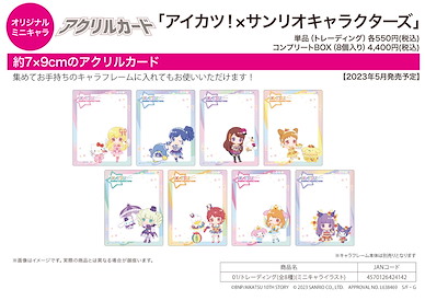星夢學園 亞克力咭 Sanrio 系列 01 (Mini Character) (8 個入) Acrylic Card x Sanrio Characters 01 Mini Character Illustration (8 Pieces)【Aikatsu!】