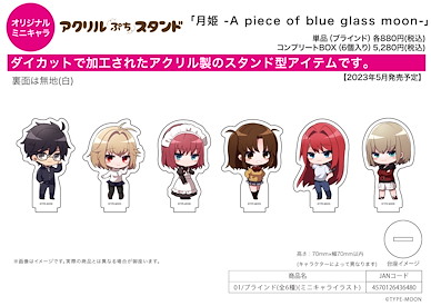 月姬 亞克力小企牌 01 (Mini Character) (6 個入) Acrylic Petit Stand 01 Mini Character Illustration (6 Pieces)【Tsukihime】