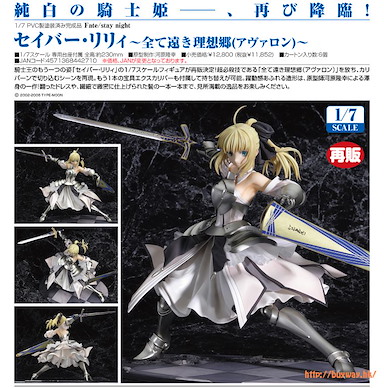 Fate系列 1/7「Saber Lily」～遺世獨立的理想鄉～ (再販) 1/7 Saber Lily -Distant Avalon-【Fate Series】