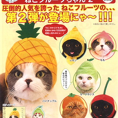 未分類 : 日版 貓咪頭套 熱情水果篇 2 (50 個入)