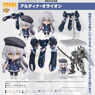 英雄傳說系列 「阿露蒂娜」Q版 黏土人 Nendoroid Altina Orion Hajimari no Kiseki【The Legend of Heroes Series】