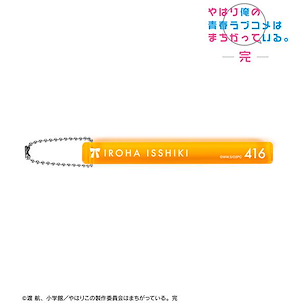 果然我的青春戀愛喜劇搞錯了。 「一色彩羽」房間匙扣 Isshiki Iroha Acrylic Hotel Key Chain【My youth romantic comedy is wrong as I expected.】