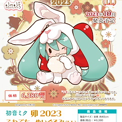 VOCALOID系列 : 日版 「初音未來」2023 兔年 40cm 毛公仔