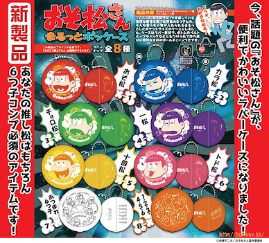 阿松 圓包 掛飾 (8 個入) Marutto Pocket Case (8 Pieces)【Osomatsu-kun】
