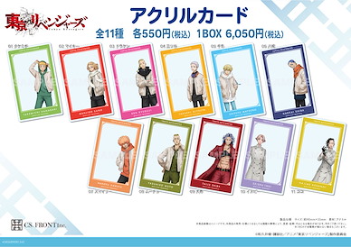 東京復仇者 亞克力咭 01 (11 個入) Acrylic Card 01 (11 Pieces)【Tokyo Revengers】