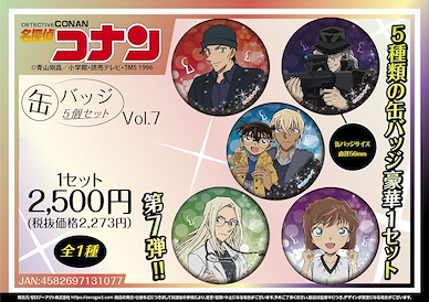 名偵探柯南 收藏徽章 Vol.7 (5 個入) Can Badge Vol. 7 (5 Pieces)【Detective Conan】