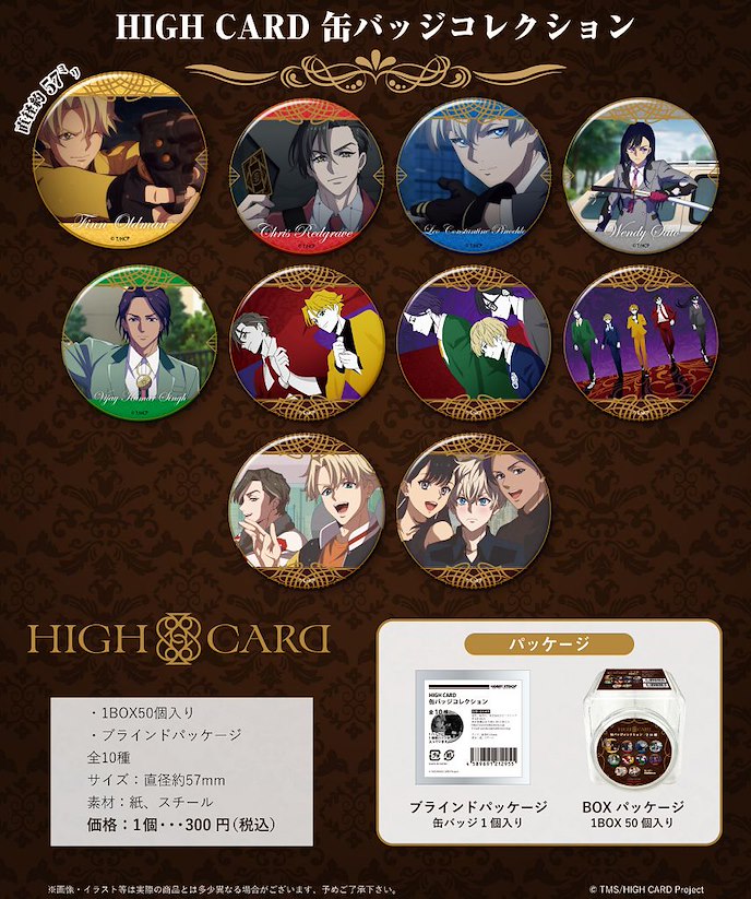 HIGH CARD : 日版 收藏徽章 (50 個入)