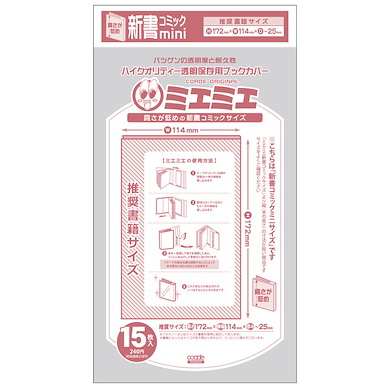 周邊配件 透明書套 新書mini (H172mm × W114mm) (15 枚入) Miemie (Clear) Book Cover Pocket Edition Comic Mini (15 pieces)【Boutique Accessories】