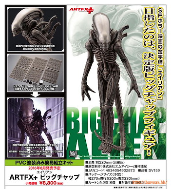 異形系列 ARTFX+ 1/10「異形」 ARTFX+ 1/10 Big Chap Alien【Alien Series】