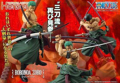 海賊王 Variable Action Heroes「卓洛」 Variable Action Heroes Roronoa Zoro【One Piece】