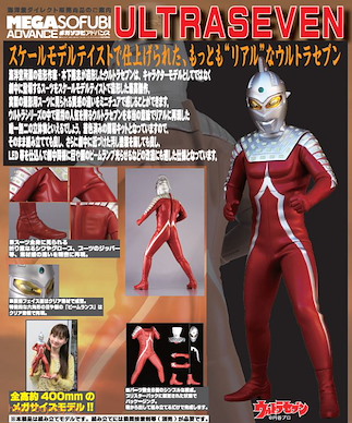 超人系列 「超人七號」40cm 巨大系列 Mega Sofubi Advance MSA-010 Ultra Seven (Ultra Seven)【Ultraman Series】