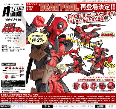 死侍 山口式「死侍」 Amazing Yamaguchi Series No. 001【Deadpool】