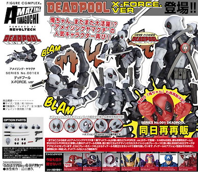 死侍 「死侍」山口式 001EX X-FORCE. Ver. Amazing Yamaguchi Series No. 001EX X-FORCE. Ver.【Deadpool】