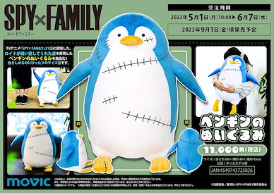 間諜過家家 「企鵝」60cm 公仔 Penguin Plush【SPY×FAMILY】