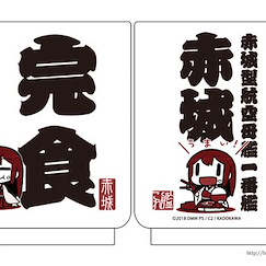 艦隊 Collection -艦Colle- 「赤城」日式茶杯 Akagi "Kanshoku" Japanese Teacup【Kantai Collection -KanColle-】