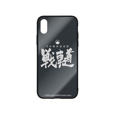 少女與戰車 「戰車道」iPhone [X, Xs] 強化玻璃 手機殼 Sensha-do Tempered Glass iPhone Case /X,Xs【Girls and Panzer】