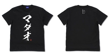 銀魂 (加大)「長谷川泰三」Ver.2.0 黑色 T-Shirt MADAO T-Shirt Ver.2.0/ BLACK-XL【Gin Tama】