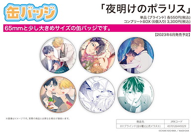 Boy's Love 「夜明けのポラリス」01 收藏徽章 官方插圖 (6 個入) Can Badge Polaris at Dawn 01 Official Illustration (6 Pieces)【BL Works】