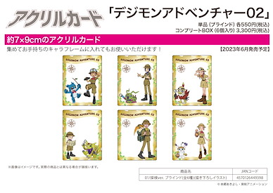 數碼暴龍系列 亞克力咭 01 探險 Ver. (6 個入) Acrylic Card 01 Tanken Ver. (Original Illustration) (6 Pieces)【Digimon Series】
