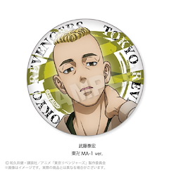 東京復仇者 : 日版 「武藤泰宏」東卍MA-1 Ver. 76mm 徽章