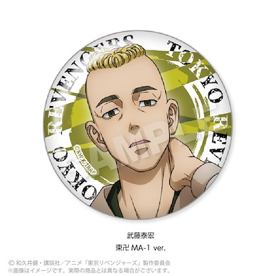 東京復仇者 「武藤泰宏」東卍MA-1 Ver. 76mm 徽章 Choi Deka Can Badge Toman MA-1 Ver. Muto Yasuhiro【Tokyo Revengers】