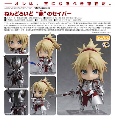 Fate系列 「紅 Saber (Mordred)」Q版 黏土人 Nendoroid Saber of Red【Fate Series】