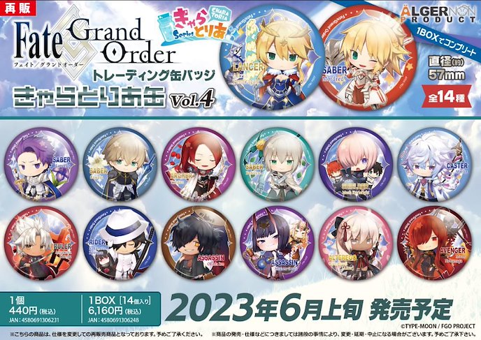 Fate系列 : 日版 Fate/Grand Order CharaToria 收藏徽章 Vol.4 (14 個入)