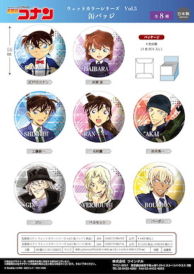 名偵探柯南 水彩系列 收藏徽章 Vol.5 (8 個入) Wet Color Series Vol. 5 Can Badge (8 Pieces)【Detective Conan】