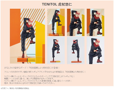 咒術迴戰 TENITOL「虎杖悠仁」 TENITOL Itadori Yuji【Jujutsu Kaisen】