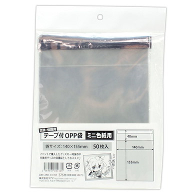 周邊配件 OPP 色紙 包裝袋 有封貼 (W 140mm × H 155mm) (50 枚入) OPP Bags with Tape Mini Shikishi Size 50 Pieces【Boutique Accessories】