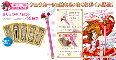 百變小櫻 Magic 咭 發聲「封印之杖 + 古羅咭」 Sealing Wand & Clow Card【Cardcaptor Sakura】