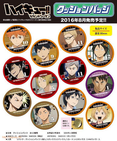 排球少年!! 第二季 Cushion 徽章 (12 個入) Cushion Badge  Second Season (12 Pieces)【Haikyu!!】