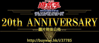 遊戲王 系列 「遊戲王集換紙牌遊戲」20周年紀念套裝 20th Anniversary Set【Yu-Gi-Oh!】