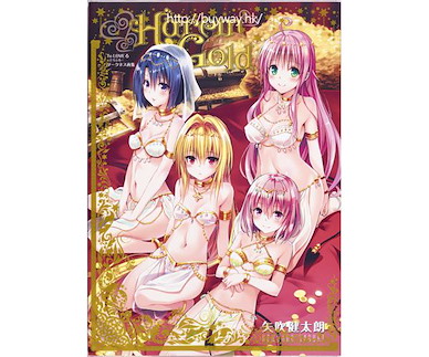 出包王女 Harem Gold 畫集 (愛蔵版コミックス ) Art Book Harem Gold (Collector's Edition Comics)【To Love Ru】