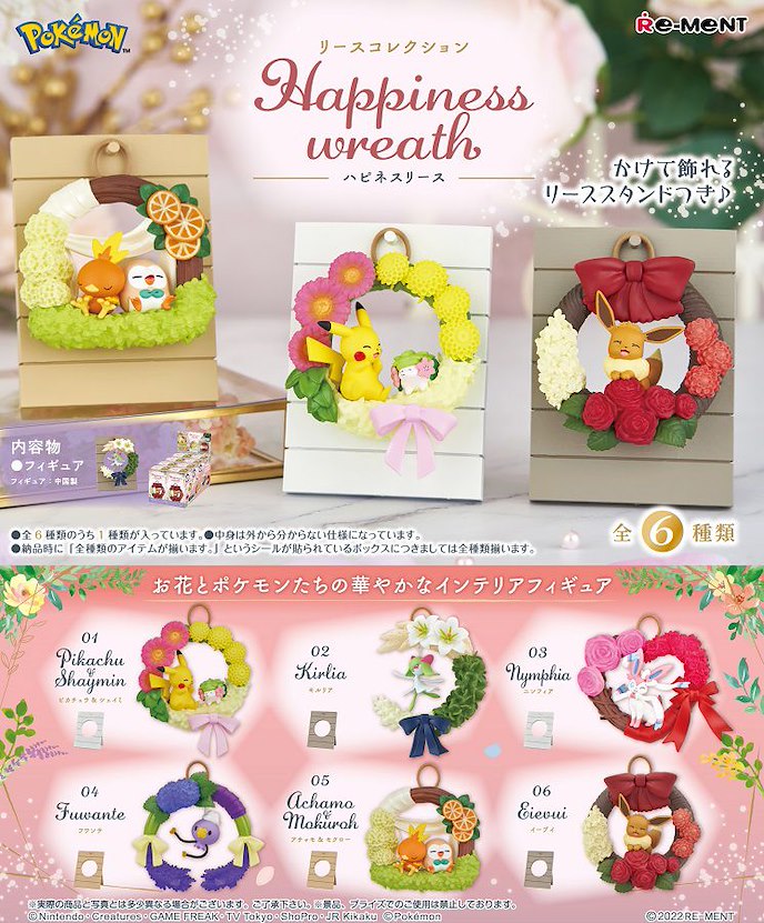 寵物小精靈系列 : 日版 花圈收藏 Happiness wreath 盒玩 (6 個入)