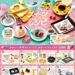 小道具系列 : 日版 おうちでかわいいスイーツレシピ 盒玩 (8 個入)