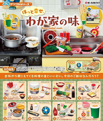 小道具系列 ほっと幸せ、わが家の味 盒玩 (8 個入) Hotto Shiawase, Home-cooked Meals (8 Pieces)【Petit Sample Series】