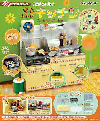 小道具系列 昭和レトロキッチン 盒玩 Showa Retro Kitchen【Petit Sample Series】