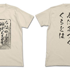 花牌情緣 (加大) 歌牌 卡其色 T-Shirt Chihayafuru T-Shirt / NATURAL - XL【Chihayafuru】
