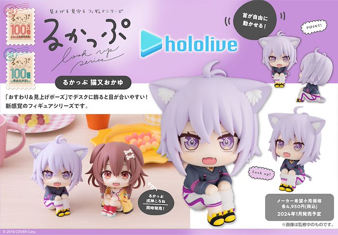 hololive production : 日版 「猫又おかゆ」抬頭看一看